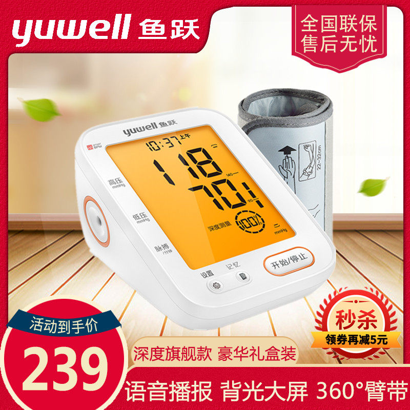 鱼跃牌690f上臂式电子血压测量仪家用医用语音全自动高精准血压机