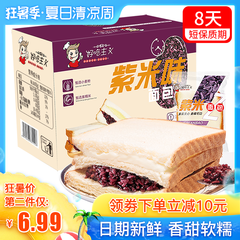 紫米面包黑米夹心奶酪吐司切片蛋糕营养早餐整箱 休闲零食品糕点