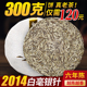 2014白毫银针福建高山荒野茶饼银针太姥山陈年枣香药香老白茶
