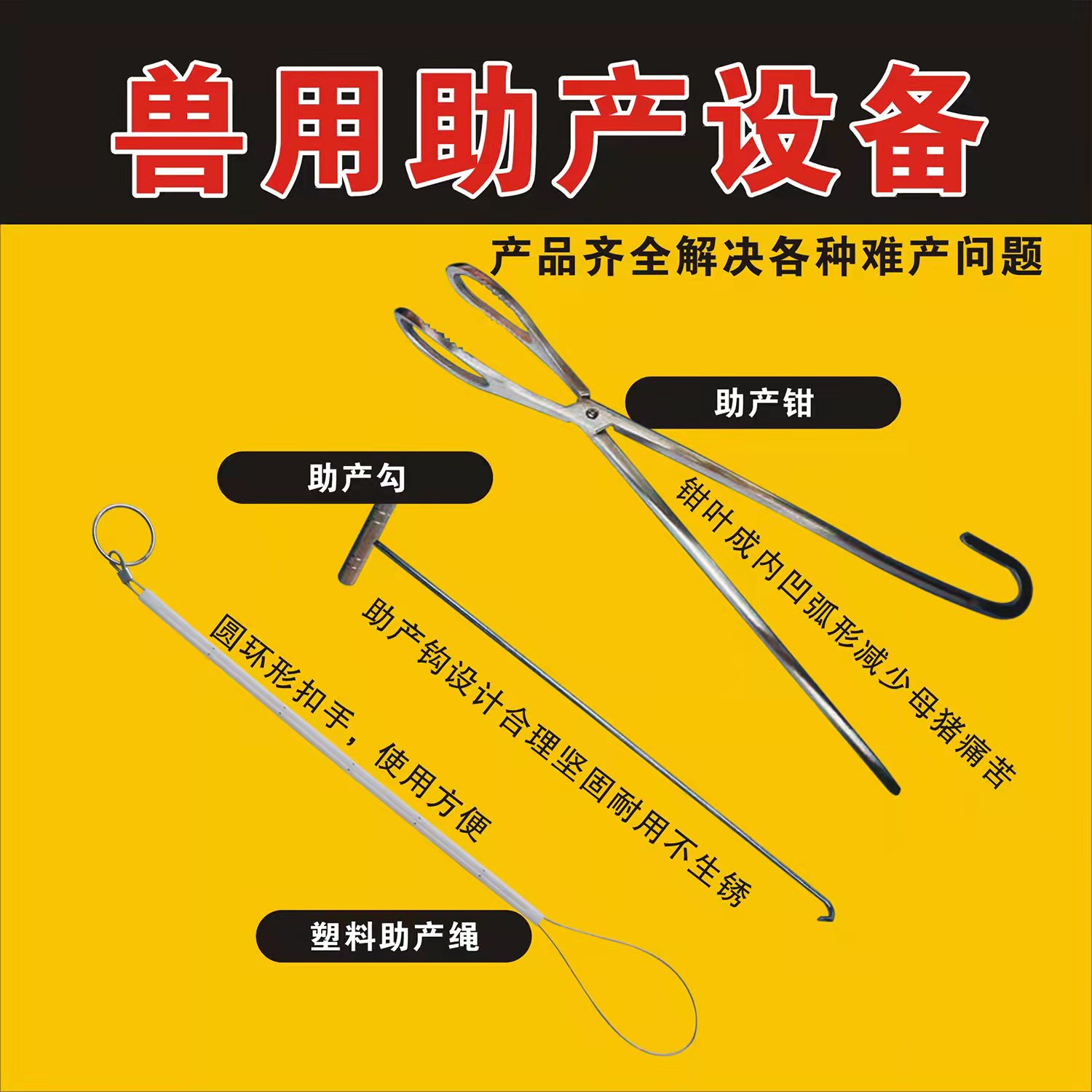 猪用不锈钢助产绳养殖接生扩张钳助产钩母猪兽用难产接生助产器械