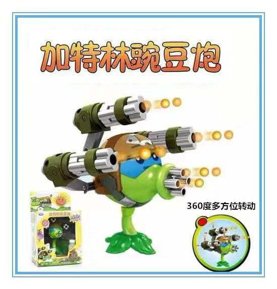 加特林豌豆炮机枪射手玩具 植物大战僵尸可连续发射机枪射手