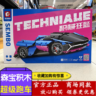 森宝积木汽车赛车兰博基尼豪车男孩益智拼装跑车6儿童玩具8岁礼物