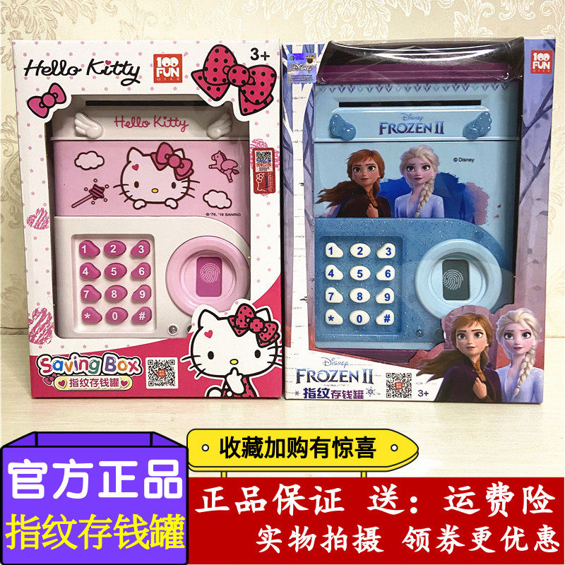 一折kitty猫存钱罐_hello kitty/凯蒂猫指纹存钱罐创意密码箱儿童卡通
