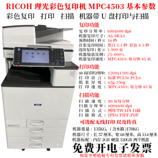 理光打印机复印一体机MPC5502彩色复印机a3a4激光双面商用机C5503