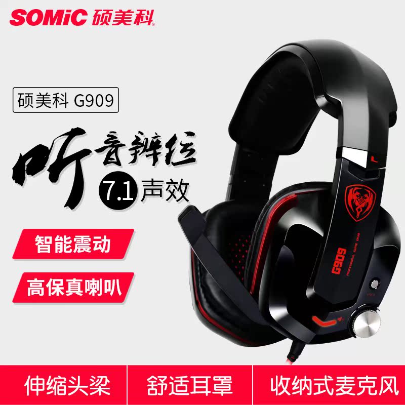 Somic/硕美科 G909重低音头戴式电脑耳机 7.1震动cf游戏吃鸡耳麦|msdalam kategori Peralatan Audio-visual, alat dengar/alat dengar - dari Buy2taobao.com untuk memberikan perkhidmatan ejen Taobao profesional membeli