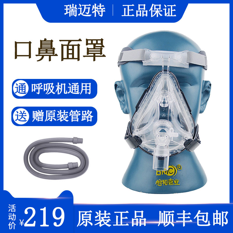 瑞迈特呼吸机bmcfm口鼻面罩家用无创呼吸机通用型口鼻面罩