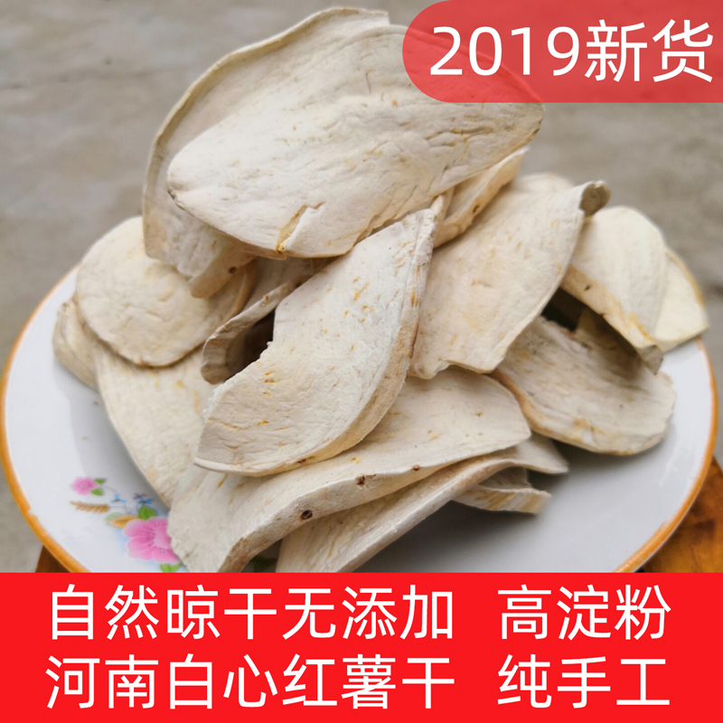 一折生地瓜干_河南特产生红薯干白心农家自制地瓜干番薯干煮粥稀饭