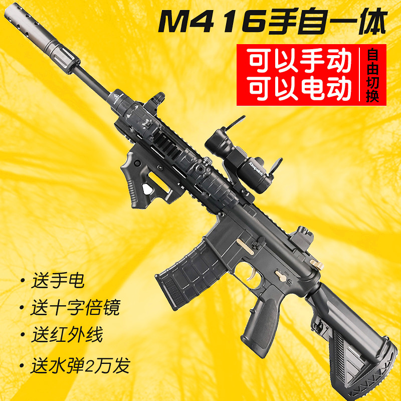 满配手自一体水晶弹枪玩具m416连发电动水珠枪自动