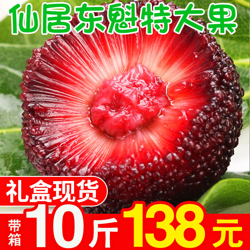 带箱10斤现货特大仙居东魁新鲜杨梅水果现发浙江5余姚特现摘7a级|msdalam kategori daging perikanan/Buah-buahan segar dan sayur-sayuran/dimasak, buah-buahan segar, lain - dari Buy2taobao.com untuk memberikan perkhidmatan ejen Taobao profesional membeli