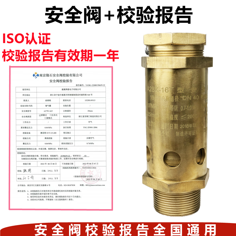 安全阀带校验报告第三方检测ISO认证空压机全启示安全阀A28X-16T