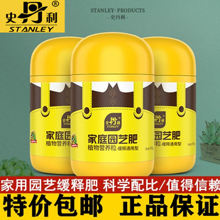 史丹利缓释肥复合肥颗粒养花肥料家用通用型植物专用盆栽绿植花卉