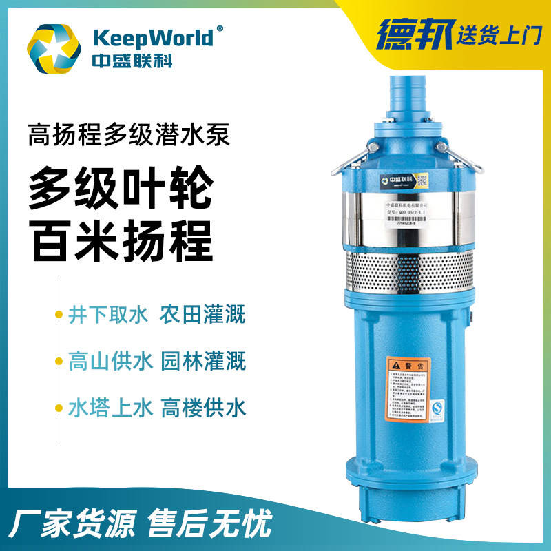 中盛联科多级小型潜水泵不锈钢高扬程小老鼠抽水泵220v380v单三相