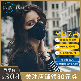 Airinum睿铂1.0时尚防雾霾柳絮透气防晒防甲醛双呼吸阀口罩可水洗