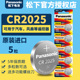 松下CR2025纽扣电池3v Panasoniccr2025进口锂电子 DR2025 c2025 r2025 lir rc2025 205汽车遥控器钥匙专用