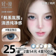 轻瞳美瞳日抛10片自然高颜值百搭小直径通勤学生日常近视隐形眼镜