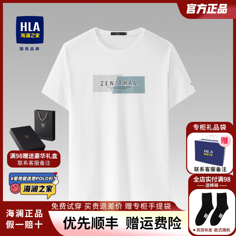 HLA/海澜之家短袖t恤男2024
