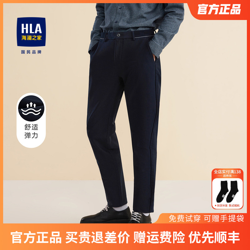 hla海澜之家腰间撞色织带休闲裤秋季简约纯色裤子男