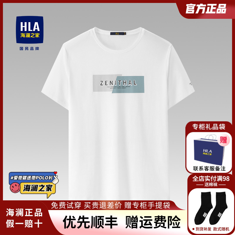 HLA/海澜之家短袖t恤男2024