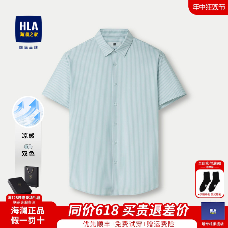 HLA/海澜之家商务免烫短袖衬衫2