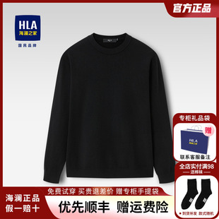 HLA/海澜之家毛衣男长袖针织衫2023春秋新款休闲舒适上衣打底衫