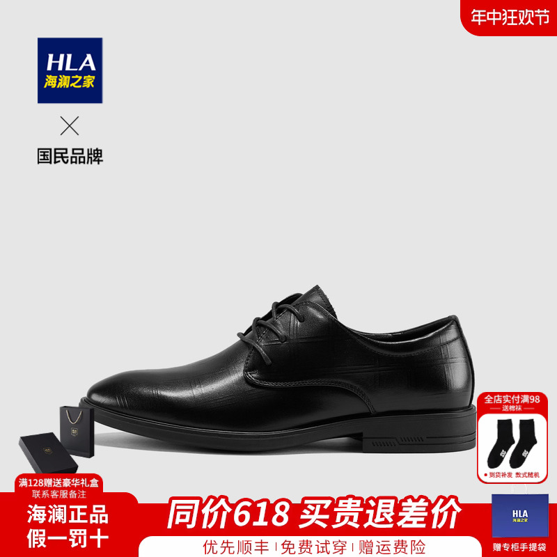 HLA/海澜之家格纹皮面皮鞋202