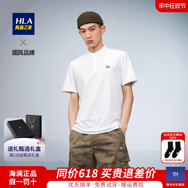 HLA/海澜之家短袖POLO衫男士