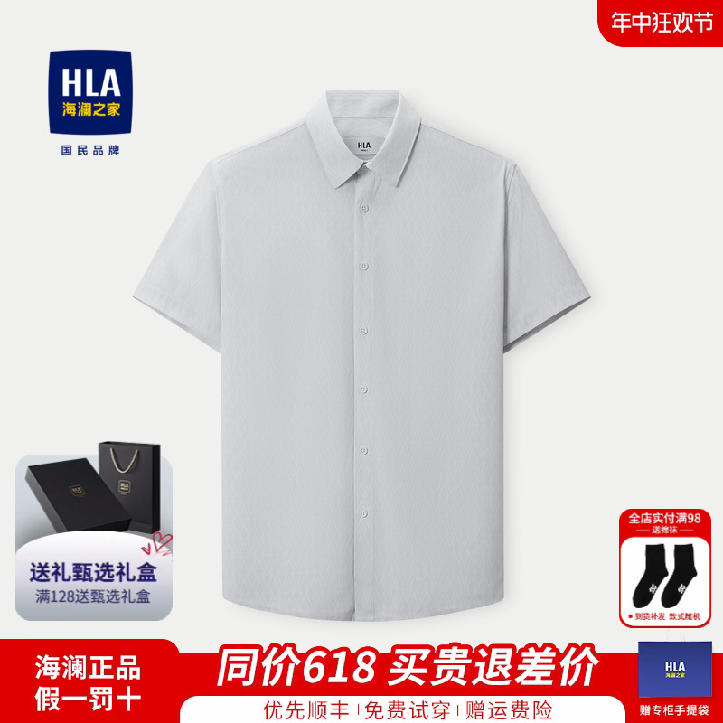 HLA/海澜之家轻商务时尚系列短袖