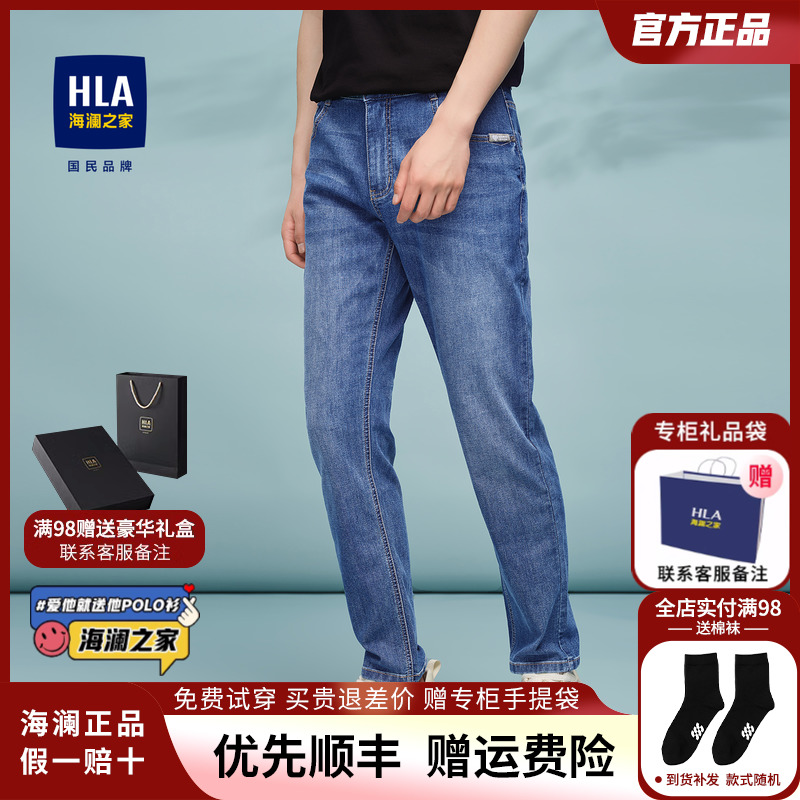 HLA/海澜之家冰氧吧凉感牛仔裤2