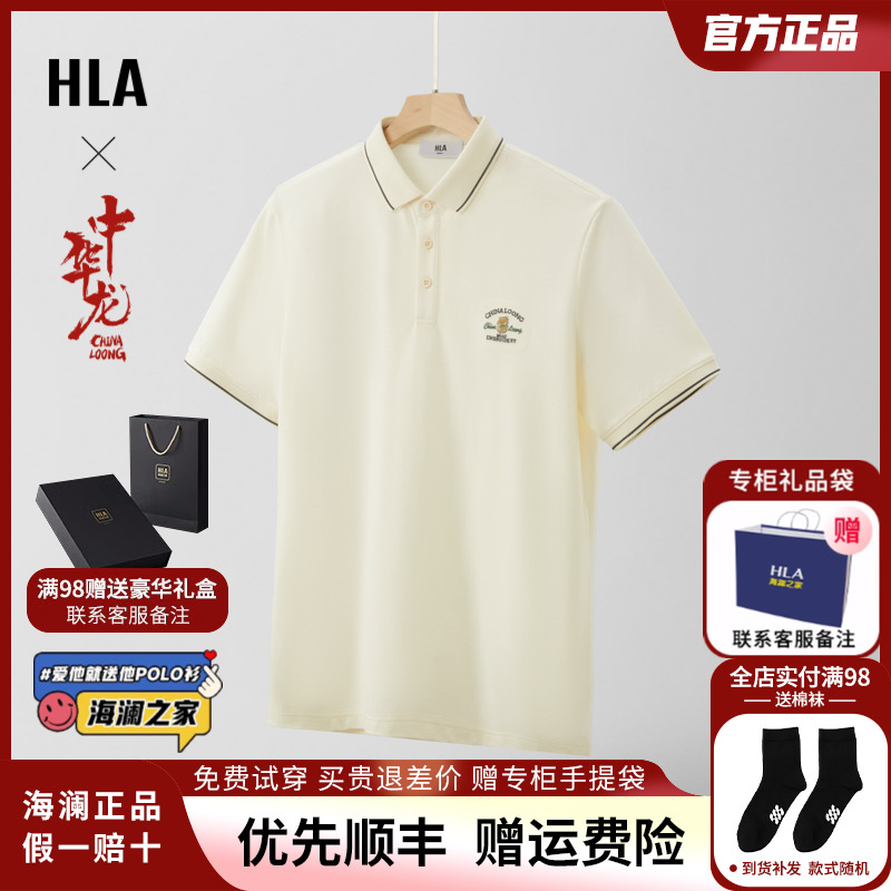 HLA/海澜之家龙腾九州中华龙年短