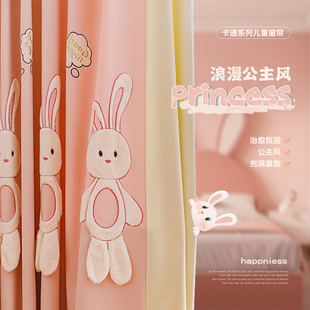 粉色兔子儿童窗帘女孩房间公主风卧室遮光2023新款卡通图案儿童房