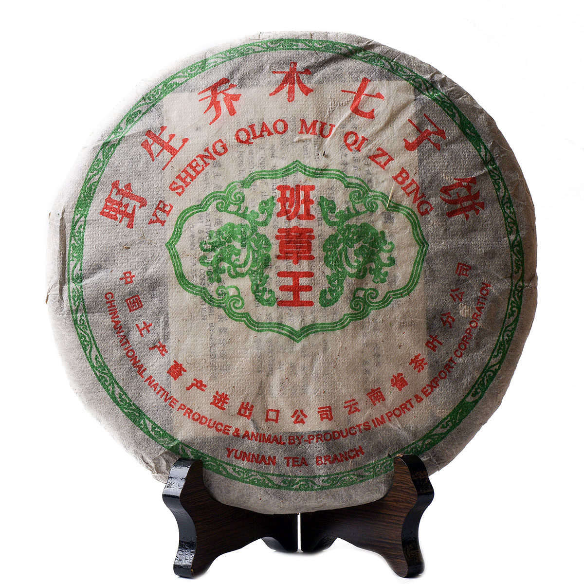 2片 2004年澳门华联班章王