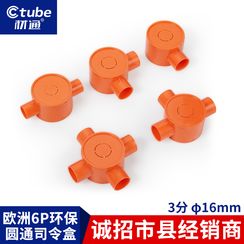 材通圓通pvc司令盒箱3分16mm塑料分線盒明裝過路盒電工線管接線盒在類目 基礎建材, 水管管材, UPVC管/配件中 - 來自Buy2taobao.com提供專業的淘寶代購服務