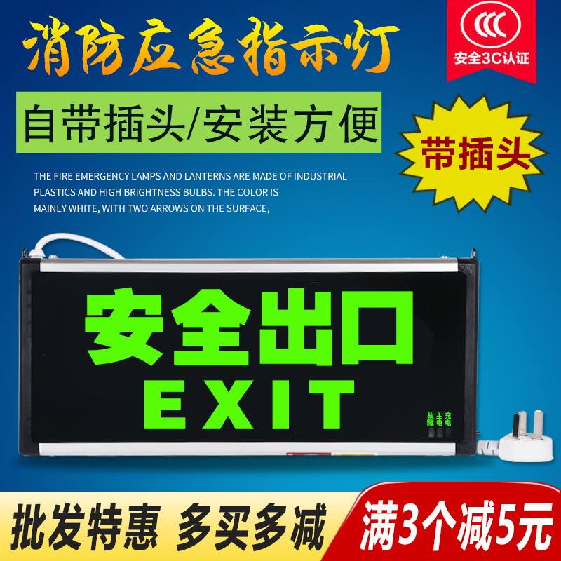 新国标 带插头消防应急灯通道标识指示灯牌安全出口疏散标志灯牌