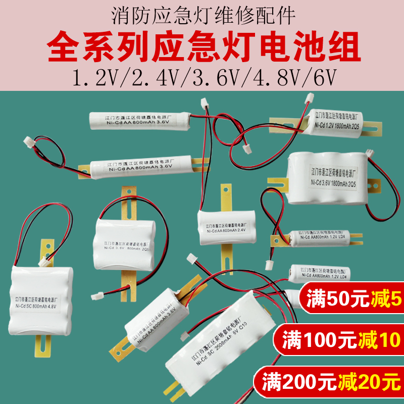 消防应急灯电源配件 1.2V2.4V3.6V6V800安全出口照明充电蓄电池组