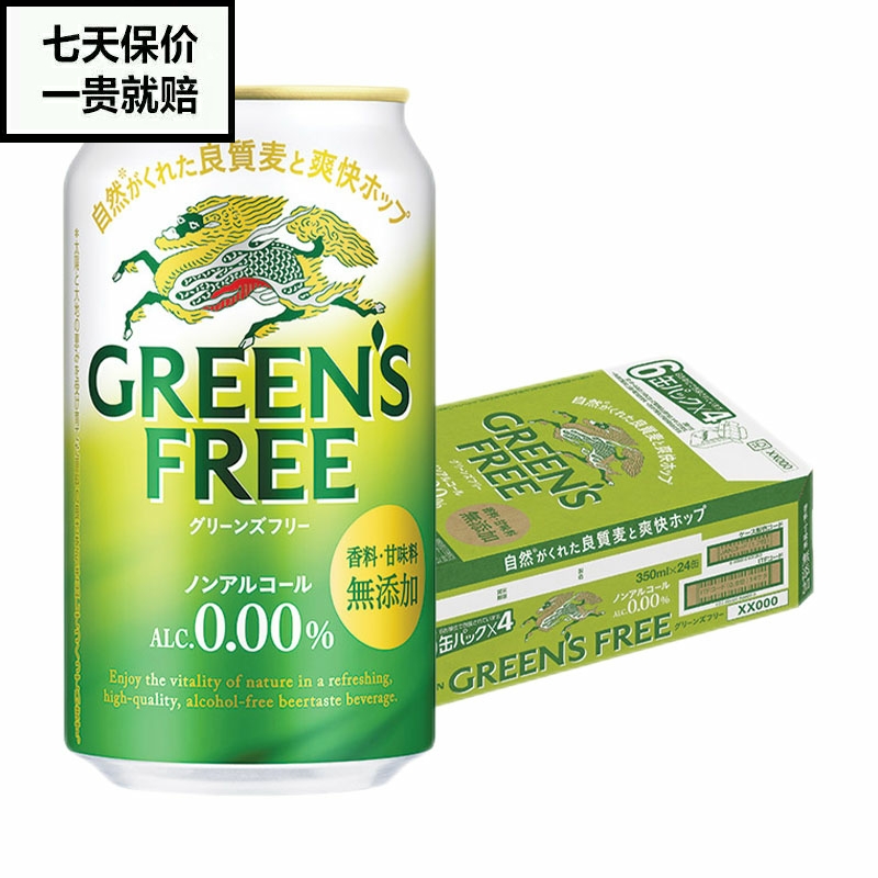 麒麟啤酒Kirin格林富力无醇无酒精啤酒精酿 350ml 24罐整箱装|ruв категории вино, пиво - от Buy2taobao.com для оказания профессиональной услуги покупки агента Taobao