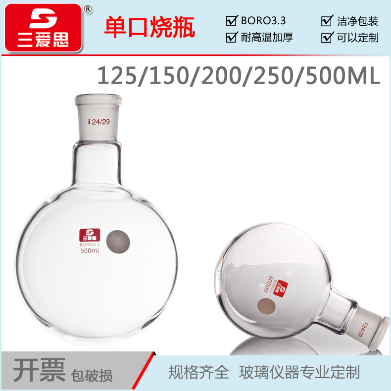 三愛思單口燒瓶125 150 200 250 500ML圓底蒸餾燒瓶玻璃儀器在類目 潤滑/膠粘/試劑/實驗室耗材, 實驗室器皿, 燒杯/燒瓶中 - 來自Buy2taobao.com提供專業的淘寶代購服務
