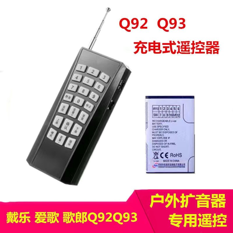 爱歌 歌郎 戴乐Q92 Q93 Q7远程遥控器正品通用2000米遥控器