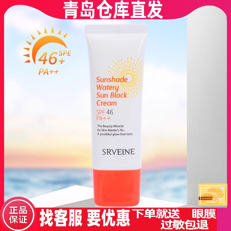 秀丽媤防晒新款遮阳伞防晒spf46 PA++秀薇妍伊青岛总店旗舰实体