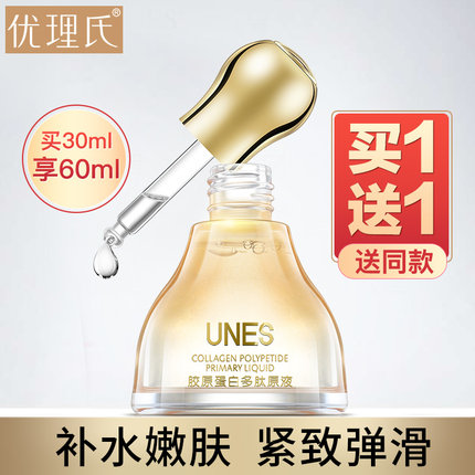 优理氏胶原蛋白精华液提拉紧致面部精华原液补水保湿收缩收细毛孔