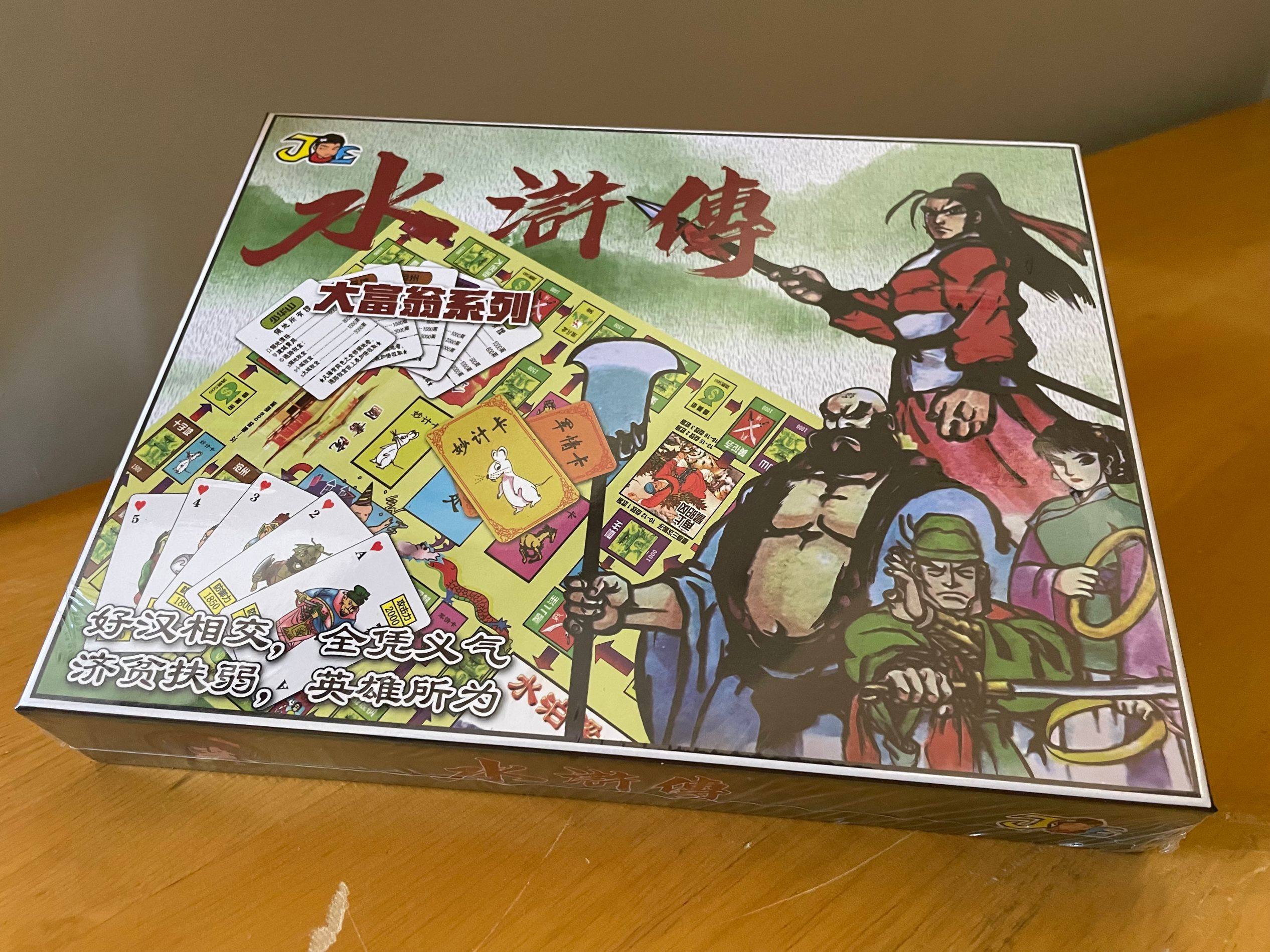 三国水泊梁山水浒传武将疯云录大富翁游戏棋怀旧童年强手棋桌游牌