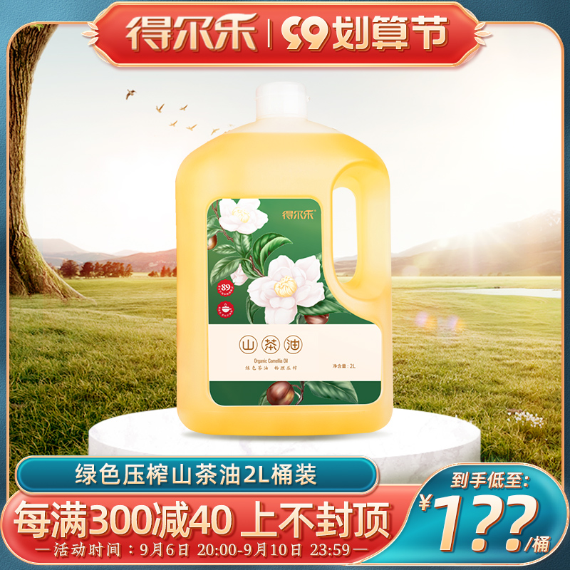 得尔乐2L山茶油官方旗舰店纯正压榨油茶籽油桶家用野植物油食用油|ruв категории зерно риса/север и Юг сухих грузов/приправы, растительное масло/Ароматизированные масла, камелия нефть - от Buy2taobao.com для оказания профессиональной услуги покупки агента Taobao