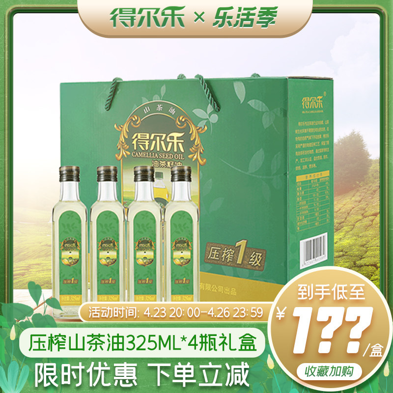 得尔乐有机山茶油325ml*4纯茶籽油食用油礼盒