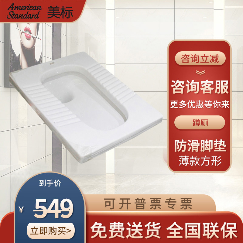 美标卫浴防滑陶瓷蹲坑蹲便器洁具8000/8001/8006/8007/8009/8013