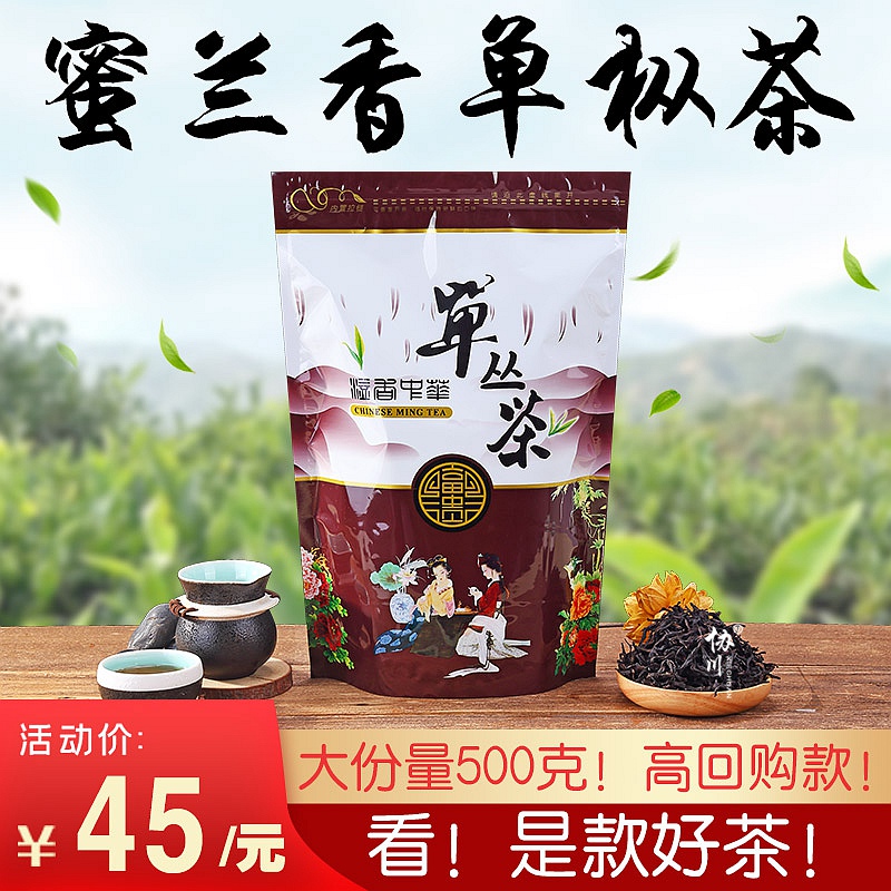 【精品推荐】潮州凤凰单枞茶浓香型蜜