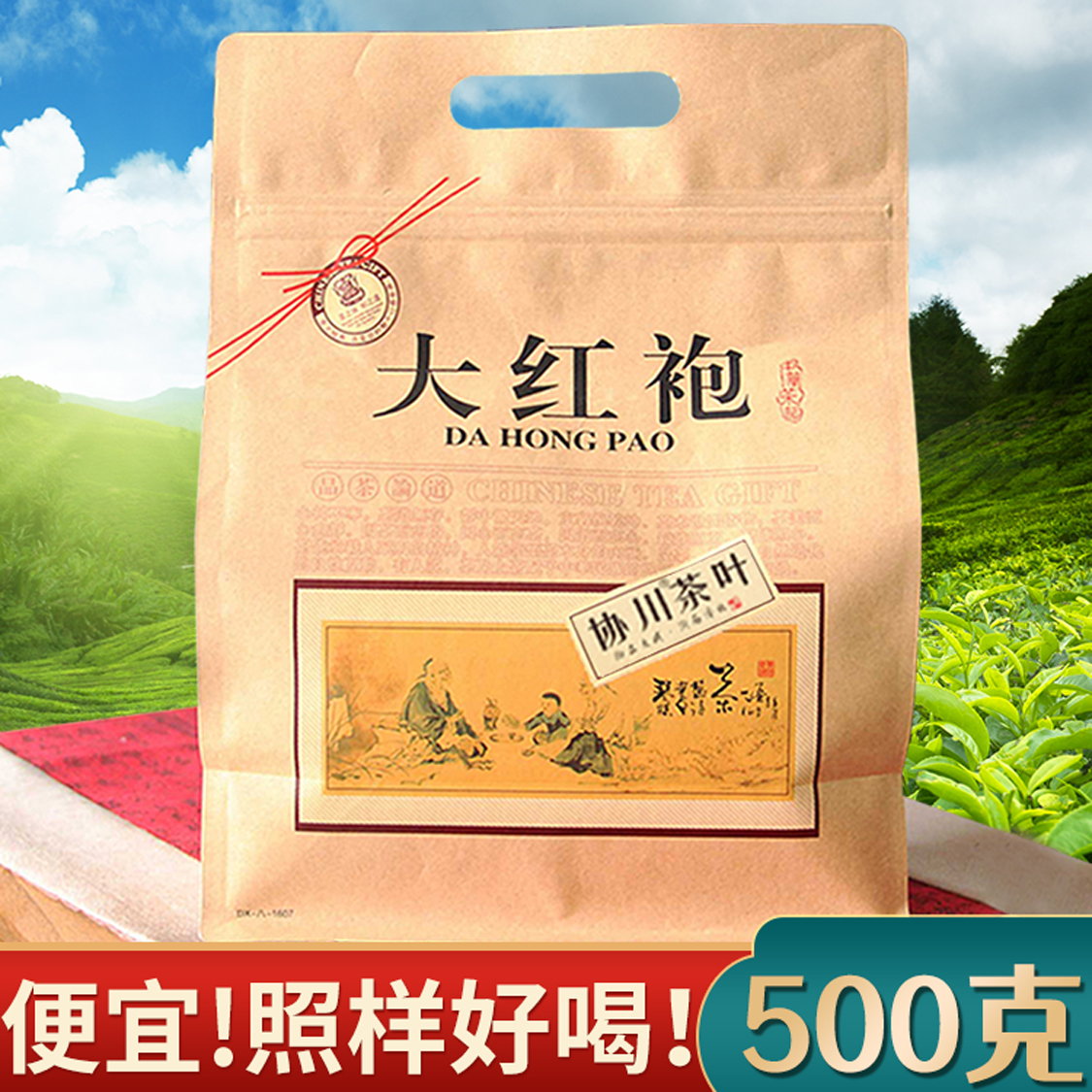 【好喝点赞】大红袍茶叶肉桂岩茶大红