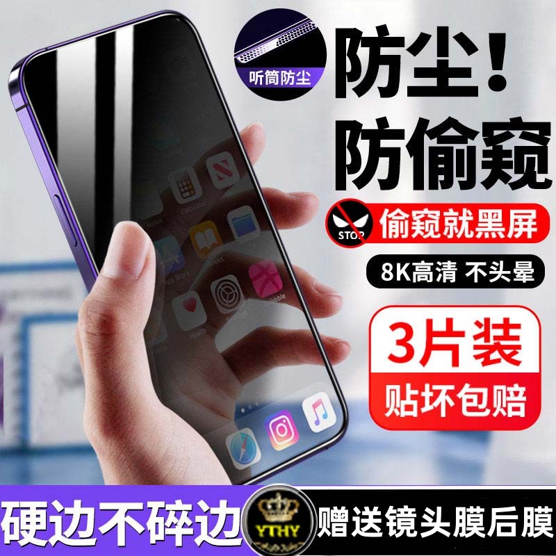 苹果15钢化膜iPhone15Pro手机13promax全屏覆盖xr贴膜4plus保护14Promax听筒防尘网11pro防窥xsmax护眼xs高清