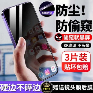 苹果15钢化膜iPhone15Pro手机13promax全屏覆盖xr贴膜4plus保护14Promax听筒防尘网11pro防窥xsmax护眼xs高清