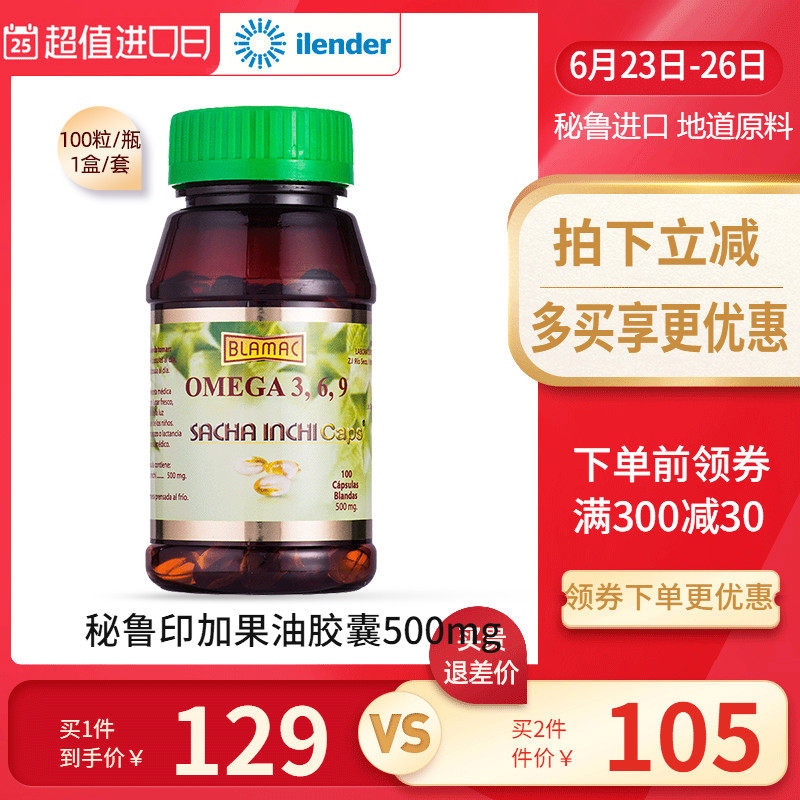 秘鲁进口印加果油胶囊低胆固醇美藤保健品omega3软胶囊