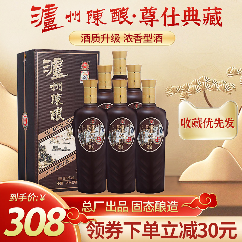 泸州老窖陈酿尊仕典藏升级版浓香型白酒52度475ml/瓶纯粮酿造