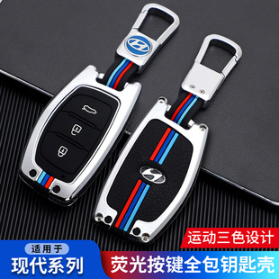 适用北京现代领动钥匙套新一代名图汽车遥控保护金属壳扣全包男女